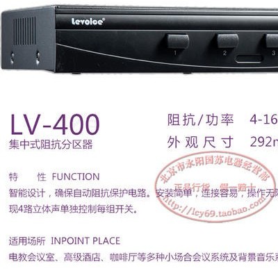 音丽士levoice LV-400 600集中式立体声阻抗分配器专业音响周边处理器阻抗分配器厂家图7