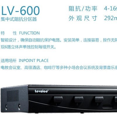 音丽士levoice LV-400 600集中式立体声阻抗分配器专业音响周边处理器阻抗分配器厂家图4