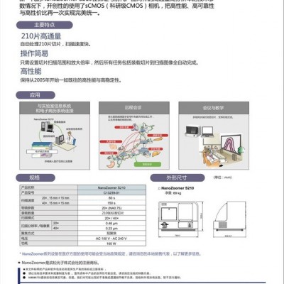 威奥生物供应日本进口滨松扫描仪 病理扫描分析仪器 病理全景扫描仪 欢迎来电咨询图2