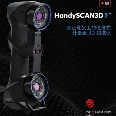 Creaform三维扫描仪HandySCAN 307图6