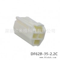 总代理DF62B-3S-2.2C广濑hirose3PIN胶壳housing广濑HRS连接器 电缆连接器