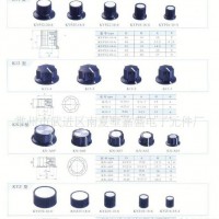 **铝合金/胶木及塑料旋钮