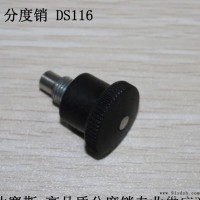 分度销 旋钮柱塞 DS102系列