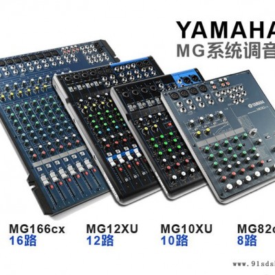 西安销售雅马哈调音台MG-124CX，8路、12路、16路、24路、32路图6