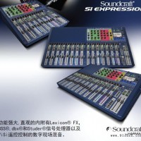 SOUNDCRAFT声艺Si Expression-16路数字现场调音台