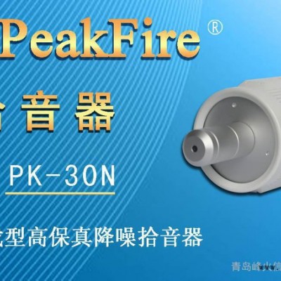 供应峰火PK-30N车载防水户外高保真降噪拾音器图2