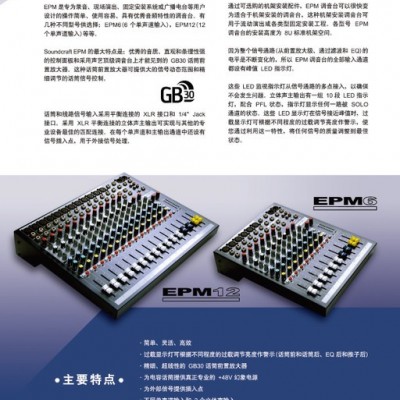 声艺调音台Soundcraft  EPM8专业舞台演出调音台音响工程调音台8路声艺调音台厂家图4