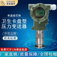 ZORICREATO/卓然天工PT30MS 卡箍压力变送器带显示 电容式隔膜压力变送器 隔膜式熔体压力变送器