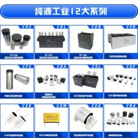 纯源【厂家批发】三相交流滤波电容器定制 CFD 0.47uF±5% 2000V.AC