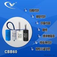 纯源【厂家批发】高温线 CBB60F-2 割草机电容器定制CBB60 32uF 450V.AC