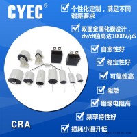 纯源【现货】锌铝膜 SIR 超音频 CBB16电容器定制CRA 0.3μF/700V.AC