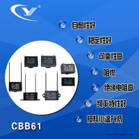 纯源【厂家批发】减速电机电容器定制CBB61 6uF 400V