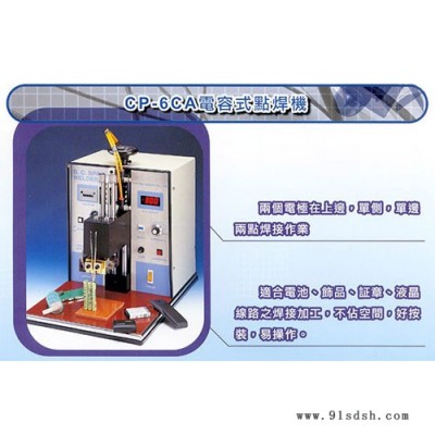 福威特CP-6CA  福威特点焊机CP-6CA 福威特电容式点焊机 电容式点焊机厂家图2
