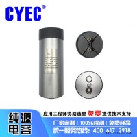 纯源【厂家批发】圆柱 螺栓电容器定制 CDC 630uF 1300V