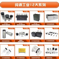 纯源【厂家批发】高压 无感 逆变焊机电容器定制CSF 0.22uF 1000V