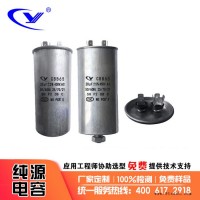 纯源【厂家批发】防锈 低频 防爆电容器定制CBB65 20uF/450VAC