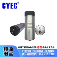 纯源【厂家批发】感应加热设备电容器定制 CDC 570uF 1200V