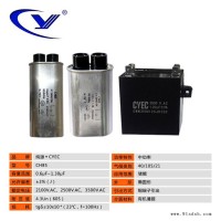 纯源【厂家批发】商用微波炉电容器定制 CH85 1.02uF 2500VAC