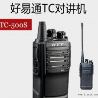 好易通TC500S新款 新款机型 小巧方便 商用对讲机