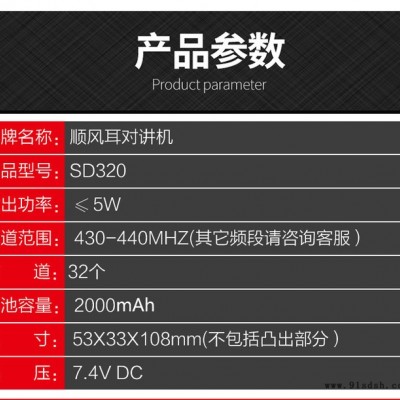 对讲机顺风耳 SFE对讲机SD300 SD320安防物业酒店企业数字对讲机图6