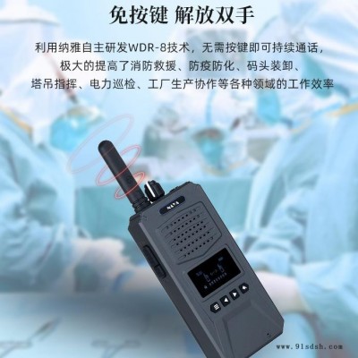 纳雅PGI-HT2200W PRO全双工无线对讲机_无线全双工对讲机_全双工户外野外施工指挥对讲机_无线多人同时通话对讲图2