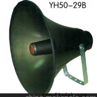 供应YH50-29B号筒扬声器