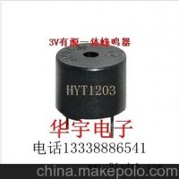 华宇电子蜂鸣器 电磁式有源一体HYT-1203 蜂鸣器3V