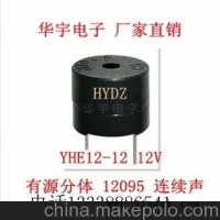 YHE12-12电磁式12V 蜂鸣器12095 通电就响 长鸣声