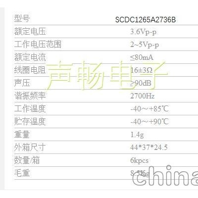 热销1275电磁有源插针式蜂鸣器 声畅SCDC1275A3015B图3