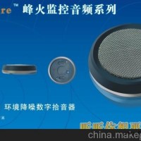 较好的拾音器就找峰火科技成都拾音器