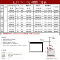 电动幕布REDLEAF红叶 100寸投影机家庭影院会议室投影幕布张家港投影机幕布厂家