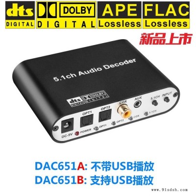 DAC651A/B DTS杜比ac3 5.1音频**转换器DAC 家庭影院影吧老功电视投影音响 光纤同轴AUX转5.1图3