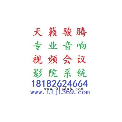 供应慧聪网音响慧聪网西安影院家庭影院歌利来K-LEM陕西西安歌利来K-LEM影K系统IT设备、数码产品其他图7