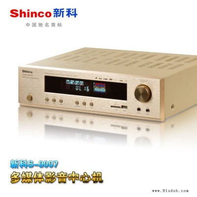 Shinco/新科 S9007 功放机 家用5.1专业大功率家庭影院hifi功放无线蓝牙带收音功放机图4