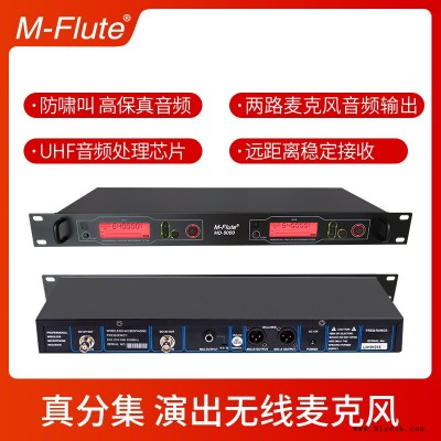 M-Flute主持演出无线麦克风 户外演出专用无线话筒厂家批发图2