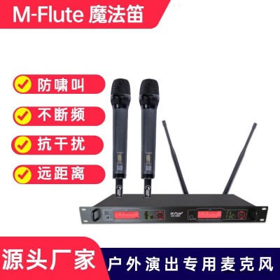 M-Flute真分集无线麦克风厂家 户外演出话筒OEM图1