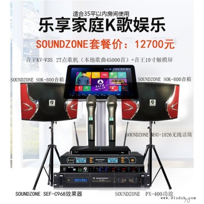 SOUNDZONE音响 SOK-800卡拉ok音箱套装家庭ktv音响套装SOL-2350功放MSU-1826无线话筒图2