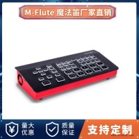 MFlute直播导播台 便携式视频切换台 导播台品牌OEM