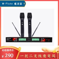 无线麦克风源头厂家 M-Flute无线手持麦克风一件代发