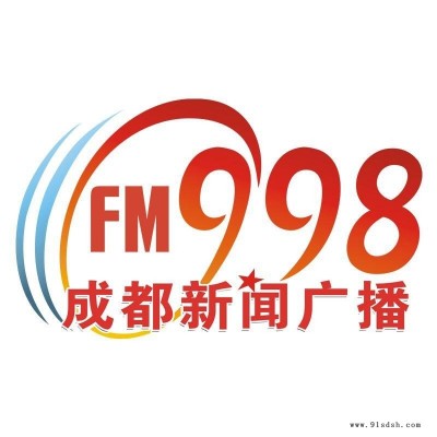 四川交通电台fm101.7广告投放详细报价|电台广播广告价目费用|广告折扣 发好啦