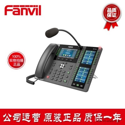 Fanvil/方位 X210i可视寻呼台 应急调度 编程按键 监控中心 广播