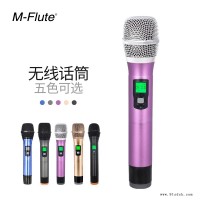 M-Flute/H50 麦克风单手持 无线麦克风单麦 上海麦克风批发