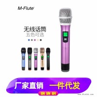 M-Flute麦克风 无线会议麦克风单手持 无线麦克风单麦 麦克风源头厂家批发