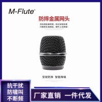 麦克风网头 M-Flute话筒 无线会议麦克风网头 无线话筒配件