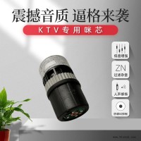 KTV配件 M-Flute无线话筒咪芯麦克风咪头批发