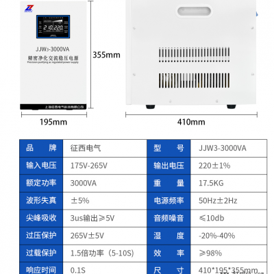 征西JJW-3000VA净化交流稳压电源220V音响滤波稳压器图2