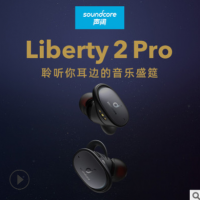 安克Anker Soundcore Liberty 2 pro入耳式真无线耳塞TWS蓝牙耳机