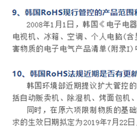 rohs检测设备-天标检测技术-辽宁rohs检测