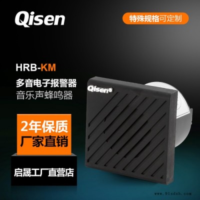 启晟/QisenHRB-KM 多音报警器多音电子蜂鸣报警器24V可调音量音乐机器人警报蜂鸣器图2