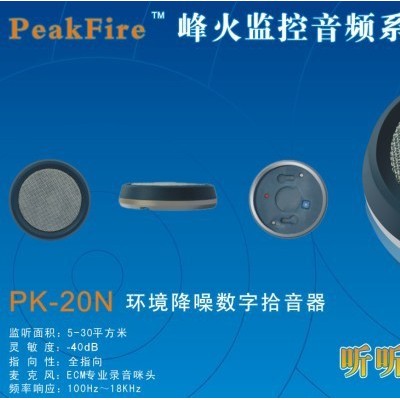 供应峰火PK-20N环境降噪数字拾音器图2